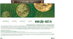 Desktop Screenshot of php-mail.ru