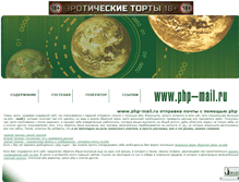 Tablet Screenshot of php-mail.ru